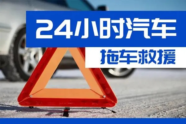 清远市通州区附近一辆汽车发动机故障无法启动需要拖车救援